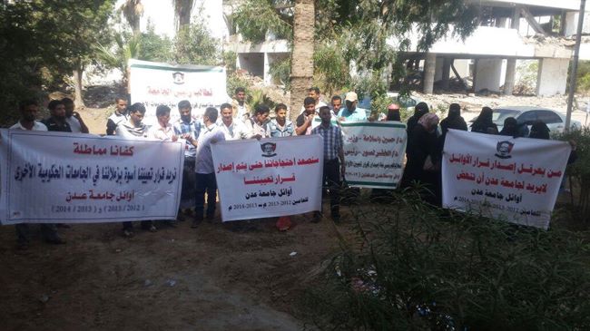 أوائل بجامعة عدن يهددون بثورة تصحيح بالجامعة ويعلنون موعد حراكهم الحقيقي