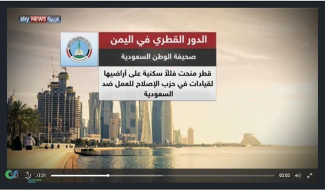 قناة إخبارية عربية تتحدث عن "دور خبيث"لقطر في الحرب باليمن(فيديو)