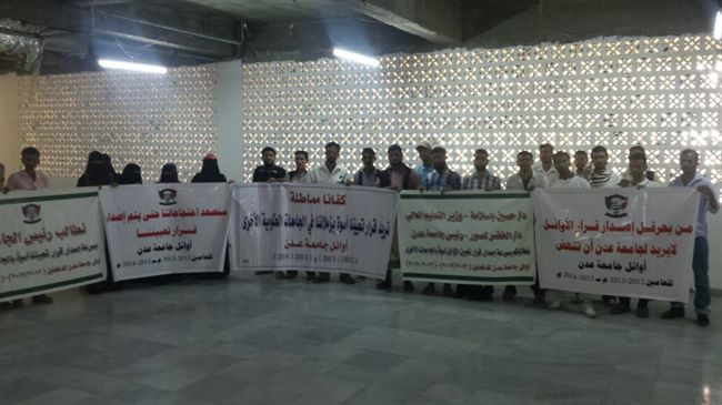أوائل طلاب بجامعة عدن يهددون بتصعيد احتجاجهم المطالب بتوظيفهم وصولا لإحراق شهاداتهم