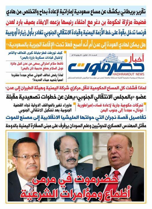 غلاف وأبرز عناوين عدد استثنائي من صحيفة أخبار حضرموت المستقلة