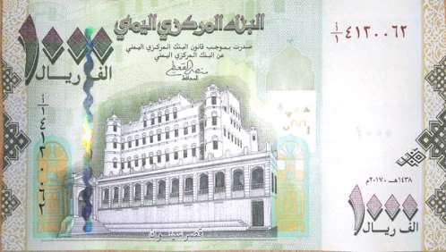 المركزي اليمني يوضيح طبيعة العملة المطبوعة مؤخراً وبدء التداول بها 
