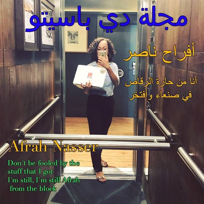 صحفية ومدونة يمنية تحصل على جائزة حرية الصحافة الدولية..فلمن أهدتها
