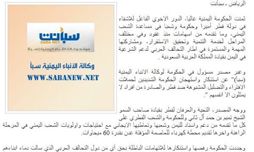 صحيفة تكشف ماوراء نشر وحذف بيان تضامني حكومي صادم مع قطر