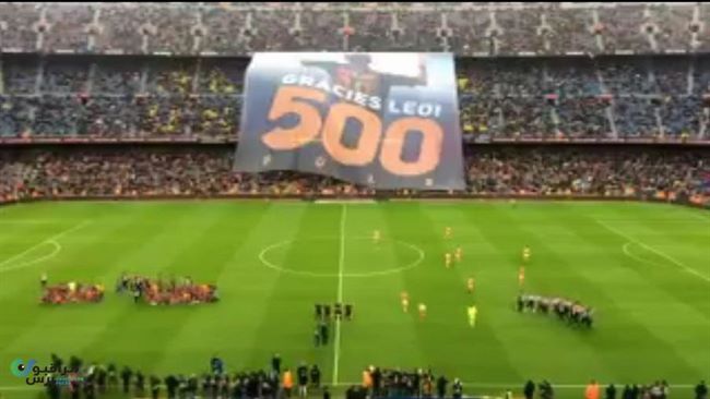 كيف احتفل جماهير برشلونة بالهدف التاريخي رقم 500 لميسي؟
