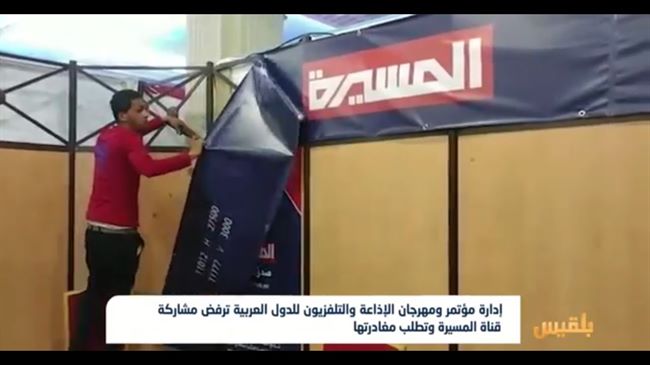 لماذا طردت إدارة “المهرجان العربي للإذاعة والتلفزيون”بتونس قناة المسيرة؟