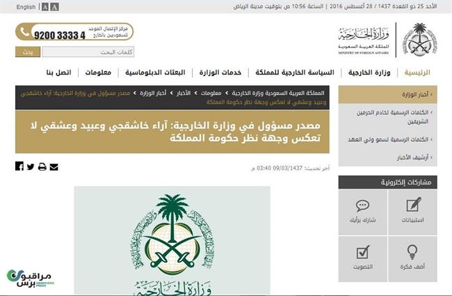 توضيح رسمي من وزارة الخارجية السعودية حول خاشقجي وعبيد وعشقي