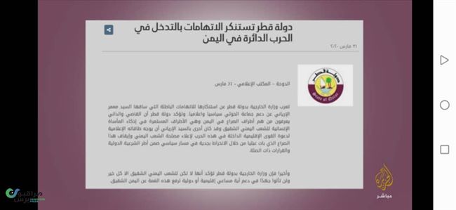 وزارة الخارجية القطرية ترد بسخرية على وزير إعلام حكومة الشرعية اليمنية