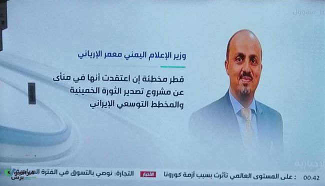 وزير بحكومة الشرعية اليمنية يوجه دعوة مراجعة صريحة لقطر والجزيرة
