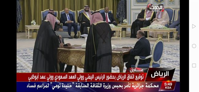 صور وتفاصيل مراسيم توقيع اتفاق الرياض بين حكومة المنفى اليمنية والمجلس الانتقالي الجنوبي 