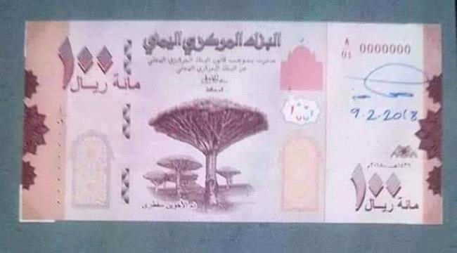 البنك المركزي اليمني يعلن وصول شحنة اموال مطبوعة جديدة