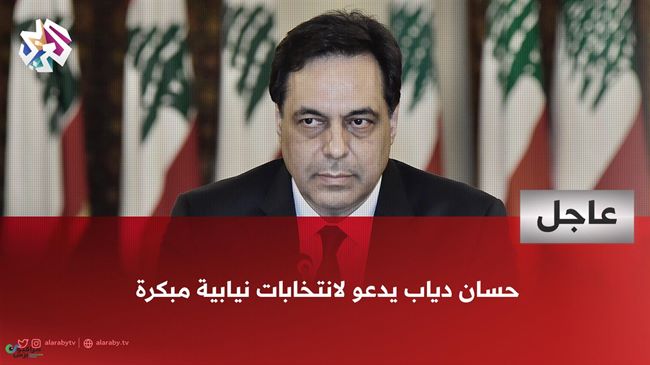 أول تعهد حكومي لبناني بالرحيل على وقع الثورة العنيفة المتصاعدة بالشارع اللبناني 
