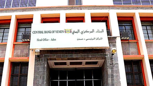 توضيح إعلامي هام من البنك المركزي اليمني بعدن 
