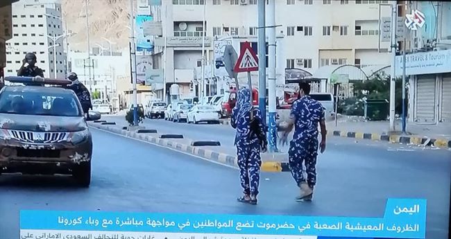 بالصور..تلفزيون عربي يكشف عن واقع تنفيذ حظر التجوال بوادي وساحل حضرموت