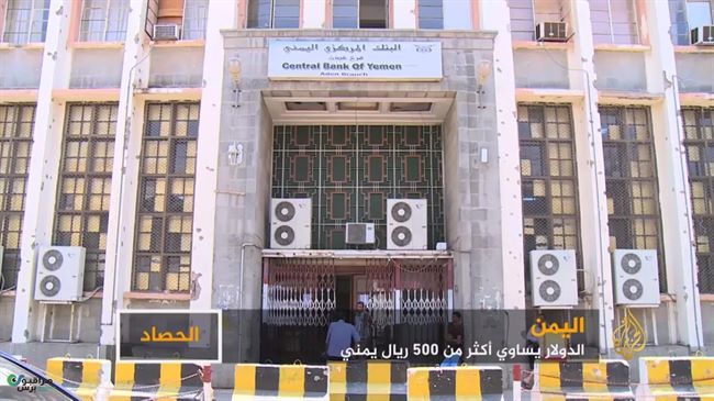وكالة:البنك المركزي يعلن التدخل وضخ عملة أجنبية لتصحيح قيمة الريال اليمني