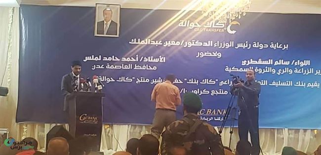 كاك بنك يدشن منتج "كاك حوالة" كأهم وأحدث شبكة تحويلات مصرفية حكومية بين اليمن والخليج