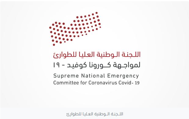 اللجنة الوطنية العليا لمواجهة وباء كورونا تعلن تسجيل حالات إصابة ووفيات جديدة باليمن 