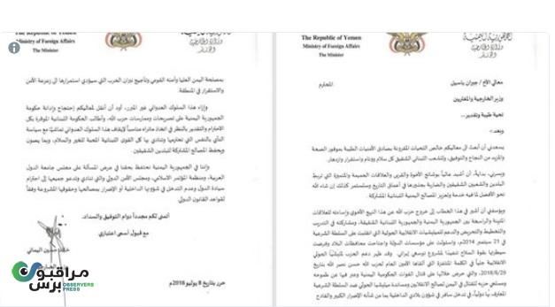 الحكومة اليمنية تبعث برسالة احتجاج شديدة اللهجة الى لبنان حول حزب الله 