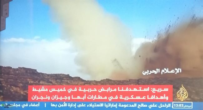 الحوثيون يكشفون أهداف عملية هجومية واسعة على العمق السعودي بصواريخ عالية الدقة وعدد كبير من الطائرات