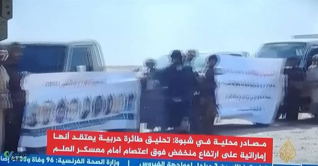 قناة:طائرة حربية تحلق فوق اعتصام بشبوه والمحافظ يطالب بانسحاب الإمارات من منشأة بلحاف