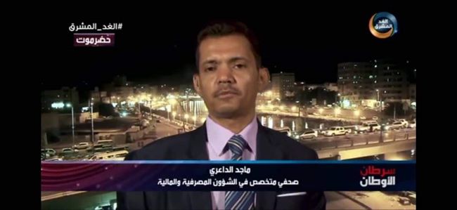 تحقيق سعودي مع مسؤولي ملفها اليمني حول مصير وديعتها ومنحتها النفطية