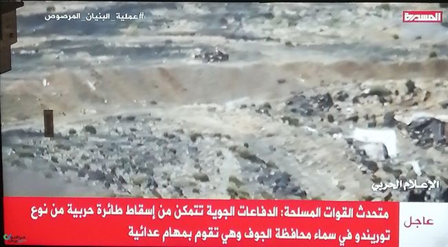 عاجل:الحوثيون يعلنون إسقاط طائرة حربية من نوع توريندو 