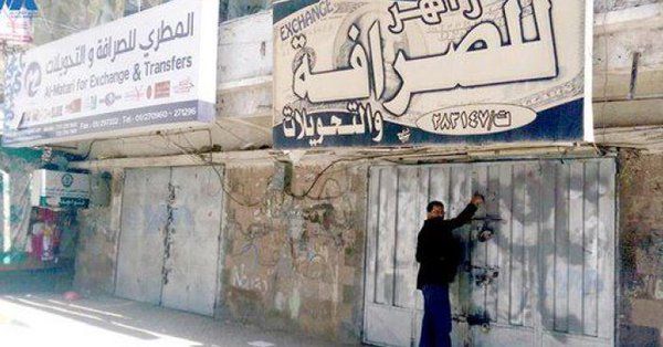 وكالة:حكومة الحوثيين تتهم بنك عدن بتجريف العملة وتعلن اغلاق 150 محل صرافة 