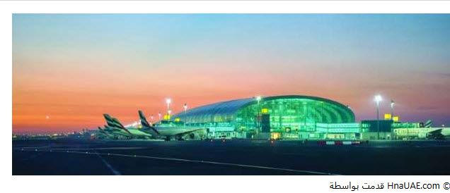 مطار دبي يحتل المركز الثاني بين أفضل 10 مطارات بالعالم