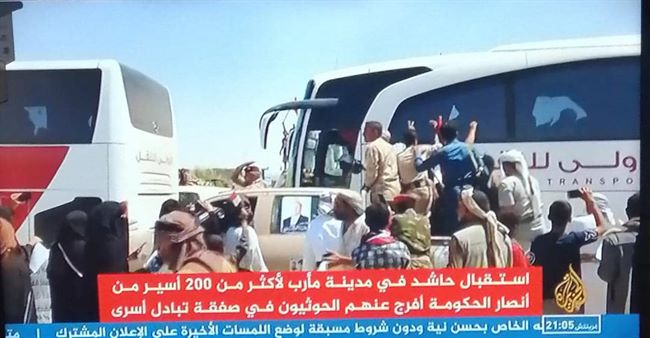 قناة اخبارية تكشف تفاصيل المرحلة الثانية من صفقة تبادل الاسرى بين الحكومة اليمنية والحوثيين(صور) 