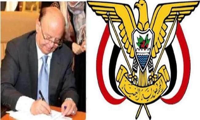 الرئيس اليمني يصدر قرار تعيين جمهوري جديد حمل الرقم 2 لسنة 2018 