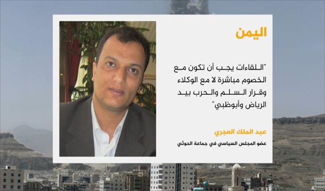 الجزيرة:الحوثيون يؤكدون إجراء جماعتهم مفاوضات مع السعودية