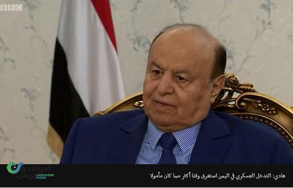 BBC تسأل هادي:هل أنت نادم على الاستعانة بالتحالف للتدخل باليمن(فيديو)