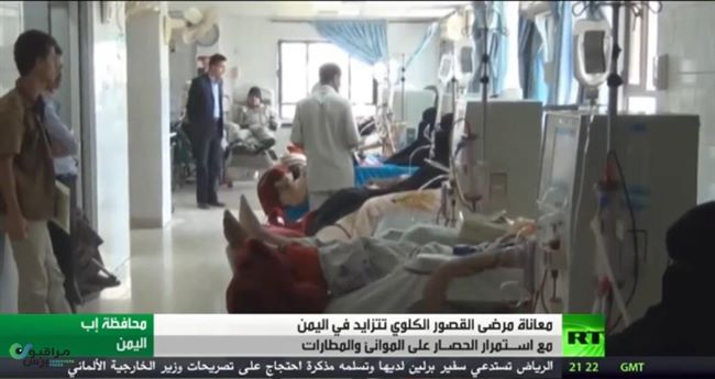 قناة اخبارية روسية تؤكد تدهور الخدمات الطبية بكشل حاد في اليمن(فيديو)
