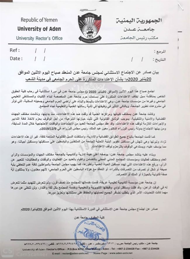 جامعة عدن تستنجد بالتحالف والرئاسة وكافة الجهات الحكومية لحماية حرمها(وثيقة) 