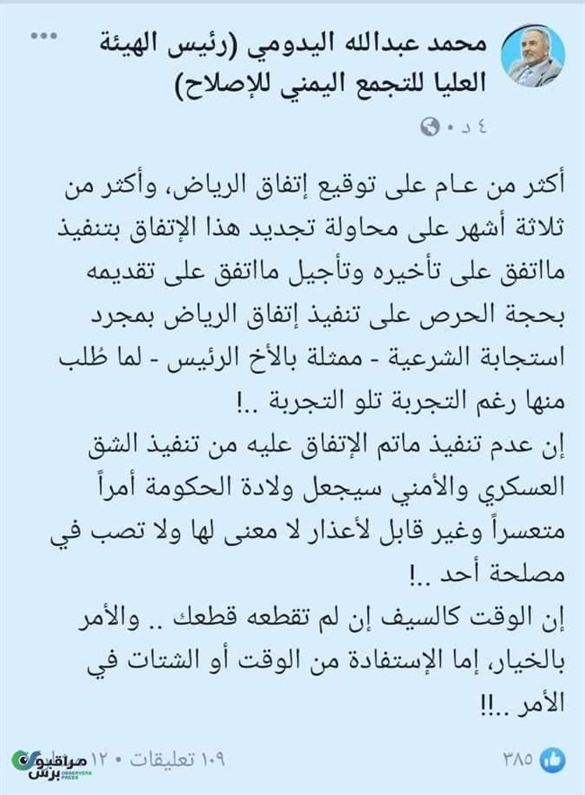 رئيس حزب الإصلاح يوضح منشور مثير نشره سابقا ويكشف السبب المعسر لولادة الحكومة اليمنية الجديدة 