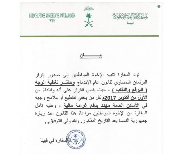 السعودية تعلن موعد منع ارتداء النقاب للمواطنات السعوديات بدولة أوروبية!