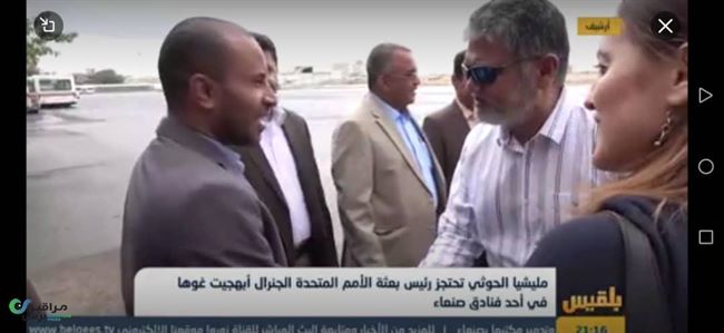 قناة تكشف عن احتجاز الحوثيين مسؤولا أمميا بارزا بفندق بصنعاء بسبب مثير للسخرية