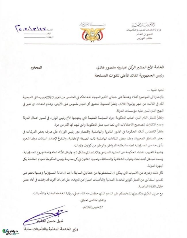 بالوثائق..وزيرين بحكومة الشرعية اليمنية يقدمان استقالتهما إلى الرئيس هادي