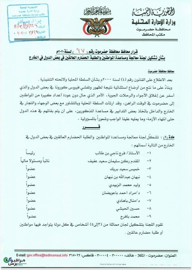 محافظ حضرموت يصدر قرار جديد حول العالقين الحضارم خارج اليمن