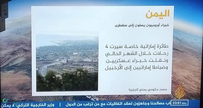 الجزيرة تكشف عن بدء الإمارات إنشاء معسكر وقاعدة عسكرية كبيرة بسقطرى وتسيير رحلات واستقدام خبراء أوربيون