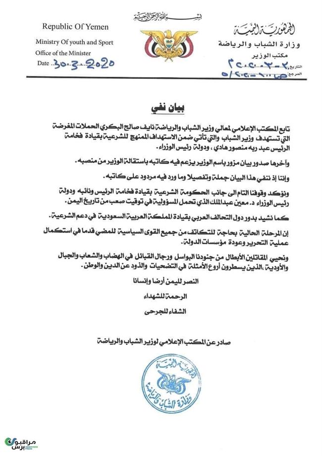 وزير بحكومة الشرعية اليمنية يوضح حقيقة استقالته(بيان رسمي) 