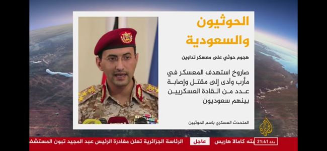الحوثيون يعلنون تفاصيل استهدافهم معسكرا بمأرب وعدد القتلى والجرحى السعوديين 